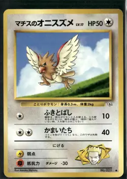 Lt. Surge's Spearow NO. 021 Common Gym Heroes Pokemon Japanese Lightly Played - Image 1