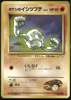 Brock's Geodude NO. 074 Gym Heroes Pokemon Japanese Near Mint - Image 1