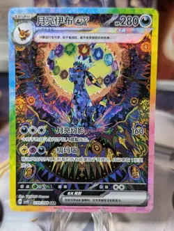 Pokemon S-Chinese Terastal Gathering Umbreon EX CSV9.5C-239/208 SAR - Image 1
