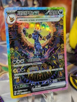 Pokemon S-Chinese Terastal Gathering Umbreon EX CSV9.5C-239/208 SAR - Image 3