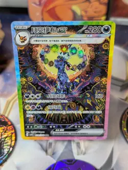 Pokemon S-Chinese Terastal Gathering Umbreon EX CSV9.5C-239/208 SAR - Image 5