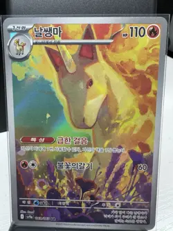 Pokemon TCG sv9a Heat Wave Arena Ponyta 069/063 AR Holo Korean HP 110 2025 Rond - Image 1