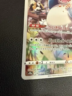 Pokemon TCG Snorlax 077/071 S10a Dark Phantasma Holo CHR JP 150HP 2022 - Image 4