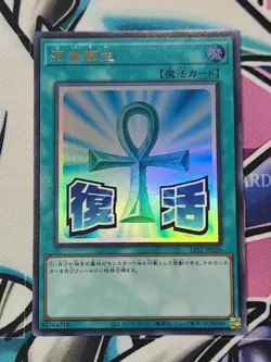 YUGIOH Monster Reborn LPST-JP026 Ultra Rare Stamp Collection Japanese OCG - Image 1