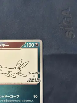 Umbreon 067/SV-P Yu Nagaba Eevee’s Promo Pokemon Card Japanese 2023 - Image 4