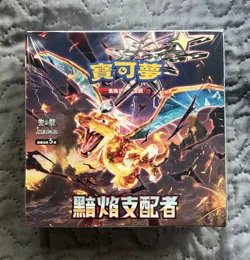 TRADITIONAL CHINESE SV3-F RULER OF THE BLACK FLAME BOOSTER BOX - POKEMON TCG - Image 1