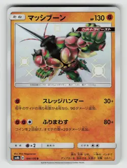 Buzzwole 184/150 Shiny GX Ultra Shiny Pokemon Japanese Holo Near Mint - Image 1