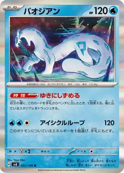 Pokemon Card Chien-Pao R 032/106 sv8 Super Electric Breaker Japanese - Image 1