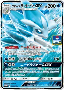 Pokemon Card Alolan Sandslash GX P 384/SM-P promo Promo Japanese - Image 1