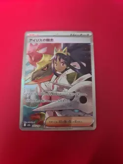 Iris's Fighting Spirit SAR 247/193 M2a MEGA Dream ex Pokemon Card Japanese NM - Image 1