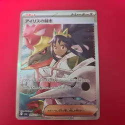Iris's Fighting Spirit SAR 247/193 M2a MEGA Dream ex Pokemon Card Japanese NM - Image 2
