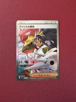 Iris's Fighting Spirit SAR 247/193 M2a MEGA Dream ex Pokemon Card Japanese NM - Image 1