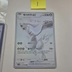 Pokemon TCG Reshiram EX 174/086 sv11W White Flare Korean - Private Listing - Image 1