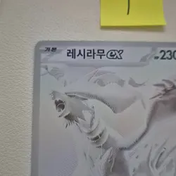 Pokemon TCG Reshiram EX 174/086 sv11W White Flare Korean - Private Listing - Image 2