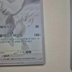 Pokemon TCG Reshiram EX 174/086 sv11W White Flare Korean - Private Listing - Image 5