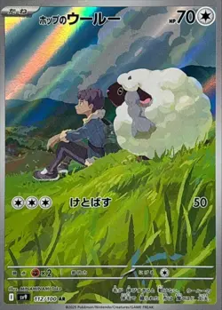 Pokemon Card Hop's Wooloo AR 112/100 sv9 Battle Partners Japanese - Image 1