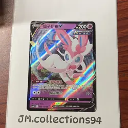Sylveon V 068/132 RR S-Chinese CS4aC Full Art Rare Holo Pokemon Card NM/M - Image 1