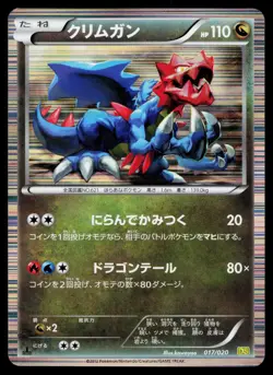 DRUDDIGON 017/020 DRAGON SELECTION POKEMON JAPANESE 1ST EDITION HOLO NM - Image 1