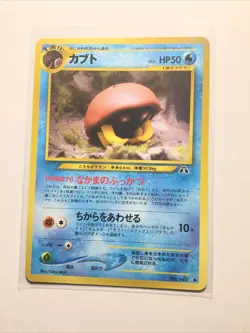 KABUTO - JAPANESE Neo Discovery - Pokemon Card - NM - Image 1