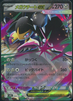 Mega Mawile ex 046/063 M1l: Mega Brave Holo Pokemon TCG Japanese NM - Image 1