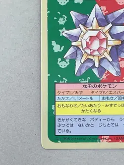Pokemon Card Japanese Starmie No.121 Topsun Blue Back 1995 (P3398) - Image 4
