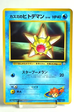 Pokemon card Misty's Staryu No.120 Old Back Glossy CoroCoro Promo Japanese MP - Image 1