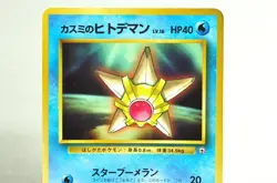 Pokemon card Misty's Staryu No.120 Old Back Glossy CoroCoro Promo Japanese MP - Image 2