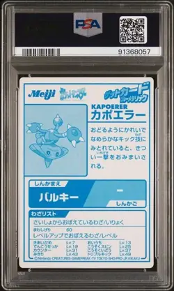 Pokemon PSA 10 Hitmontop Kapoerer Blue Foil Meiji Promo 2000 Japanese - Image 3