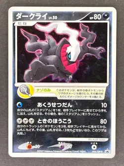 Darkrai 046/DP-P Theatrical Release Movie Japanese Pokemon Card DMG - Image 1