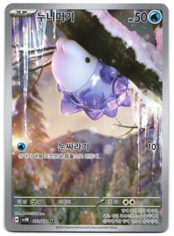 Snom AR 073/071 sv5K Wild Force Pokemon Card Korean NM - Image 1