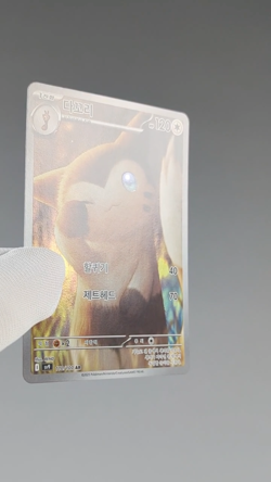 Furret AR 110/100 SV9: Battle Partners Korean Pokemon Card TCG NM Full Art 🇺🇸 - Image 2
