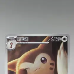 Furret AR 110/100 SV9: Battle Partners Korean Pokemon Card TCG NM Full Art 🇺🇸 - Image 3