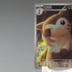 Furret AR 110/100 SV9: Battle Partners Korean Pokemon Card TCG NM Full Art 🇺🇸 - Image 5