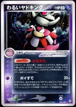 Pokemon 2004 Japanese Dark Slowking Rocket Gang Strikes Back 044/084 1st Edition - Image 1