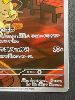 Team Rocket's Meowth AR 109/098 SV10 Glory of Team Rocket Pokemon Card Japanese - Image 4