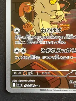 Team Rocket's Meowth AR 109/098 SV10 Glory of Team Rocket Pokemon Card Japanese - Image 5