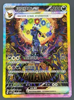 Pokemon Chinese IN STOCK Terastal Gathering Umbreon ex CSV9.5C-239/208 SAR NM - Image 1