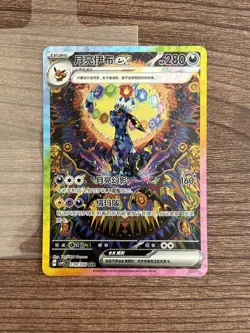 Umbreon ex SAR CSV9.5C-239/208 NM US Seller - Terastal Grand Gathering Chinese - Image 1