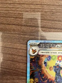 Umbreon ex SAR CSV9.5C-239/208 NM US Seller - Terastal Grand Gathering Chinese - Image 3