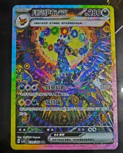 Pokemon S-Chinese Card Terastal Gathering Umbreon ex CSV9.5C-239/208 SAR Holo - Image 1