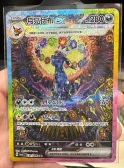 Pokemon Chinese Terastal Gathering Umbreon ex CSV9.5C-239/208 SAR NM IN STOCK - Image 1