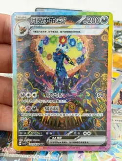 Pokemon Chinese Umbreon ex Terastal Gathering IN STOCK CSV9.5C-239/208 SAR NM - Image 1