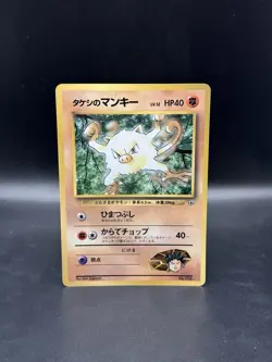 Brock's Mankey Corocoro Promotional Cards Regular (Japanese) - Image 1