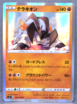 Terrakion Holo 2020 S4 060/100 R Nintendo Gamefreak Pokemon Card Japanese F/S - Image 1