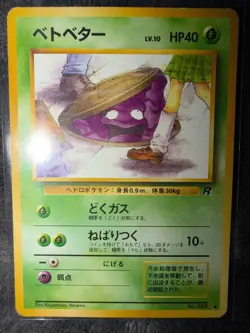 Grimer Rocket Gang Regular (Japanese) - Image 1