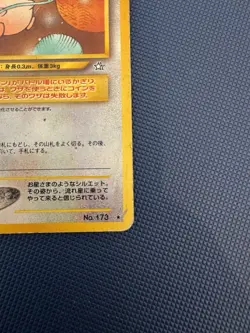 Cleffa No. 173 Neo Genesis Japanese Vintage - Image 3