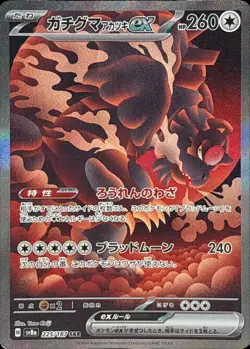 Pokemon Card Japanese Akatsuki the Blackbear ex [SAR] {225/187} condition Ｌ So - Image 1