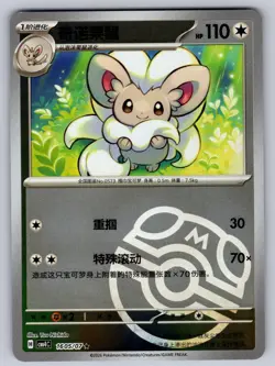 Cinccino 1605/07 Gem Pack Volume 4 Pokemon Near Mint - Image 1