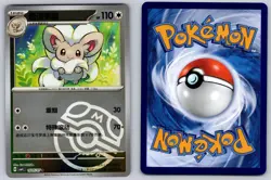 Cinccino 1605/07 Gem Pack Volume 4 Pokemon Near Mint - Image 3