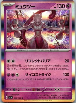 SV2a: Pokemon Card 151 #150/165 Mewtwo - Image 1